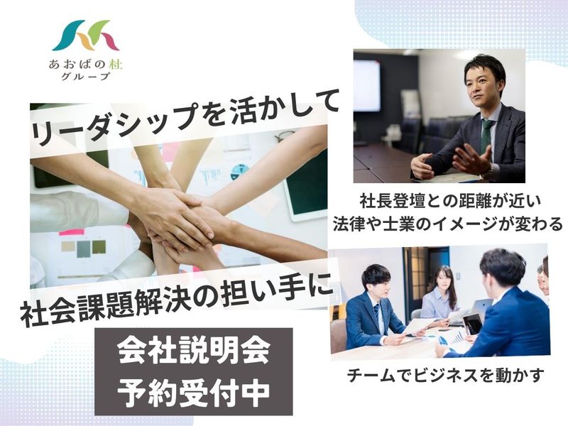 株式会社あおばの杜