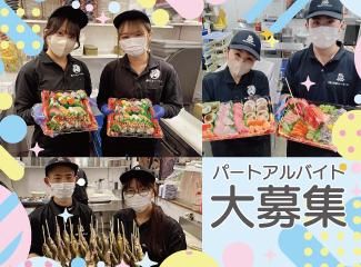 日本鮮魚　イオンタウン松原店の派遣求人情報
