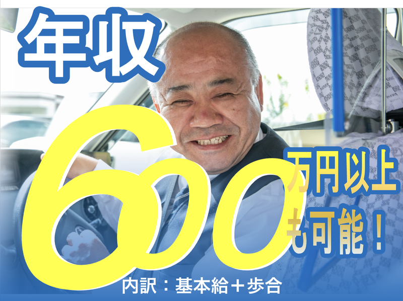 京成タクシーセントラル株式会社の求人・転職情報