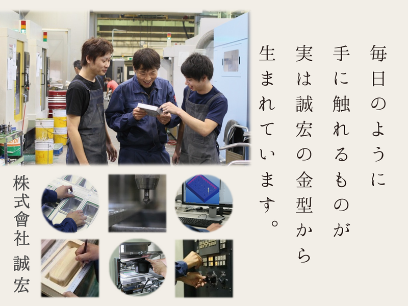 株式会社誠宏