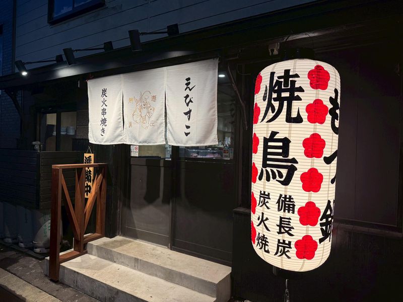 炭火串焼き　えびすこのアルバイト・バイト求人情報-01