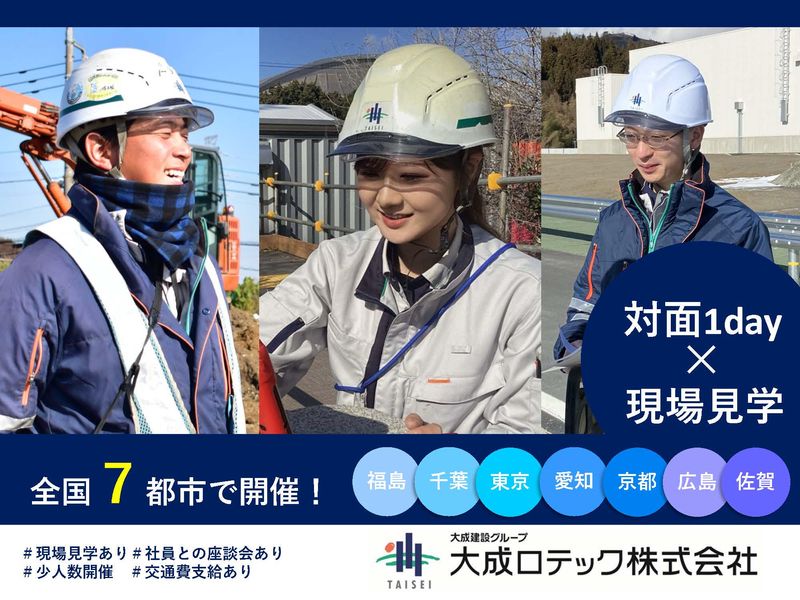 大成ロテック株式会社