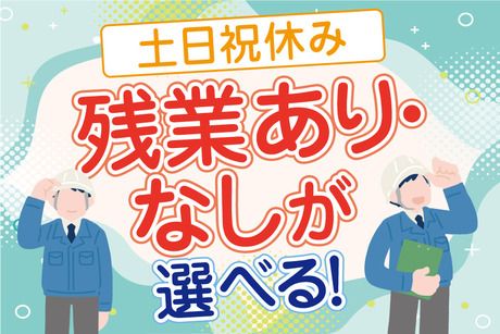 株式会社トーコーのアルバイト・バイト求人情報-02