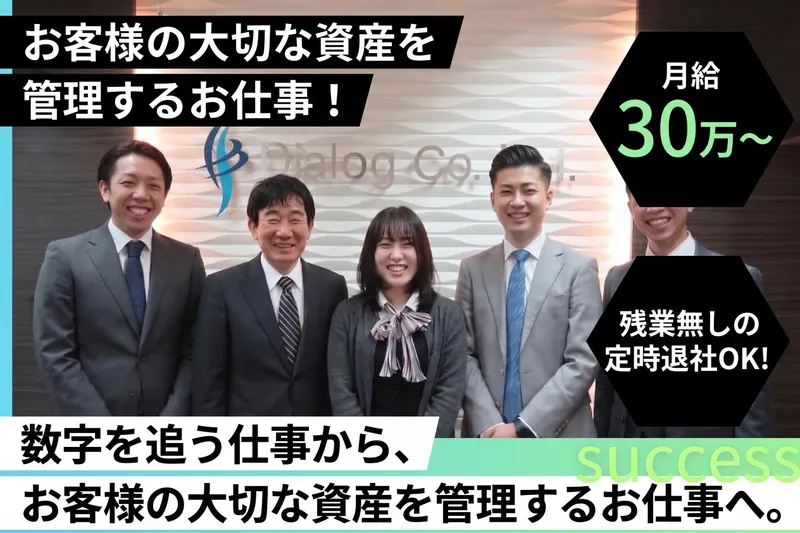 ダイアログ株式会社の求人・転職情報