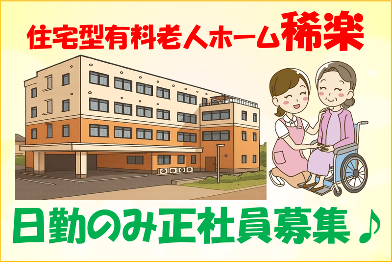 医療法人社団恵和会の求人・転職情報