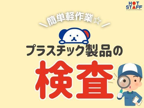 株式会社ホットスタッフ福山(731)のアルバイト・バイト求人情報-02