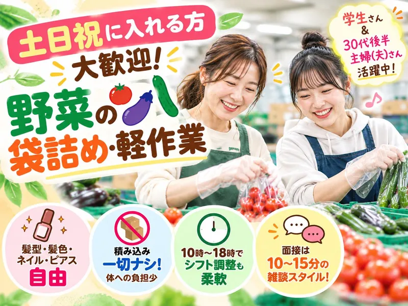 株式会社　イノベジのアルバイト・バイト求人情報
