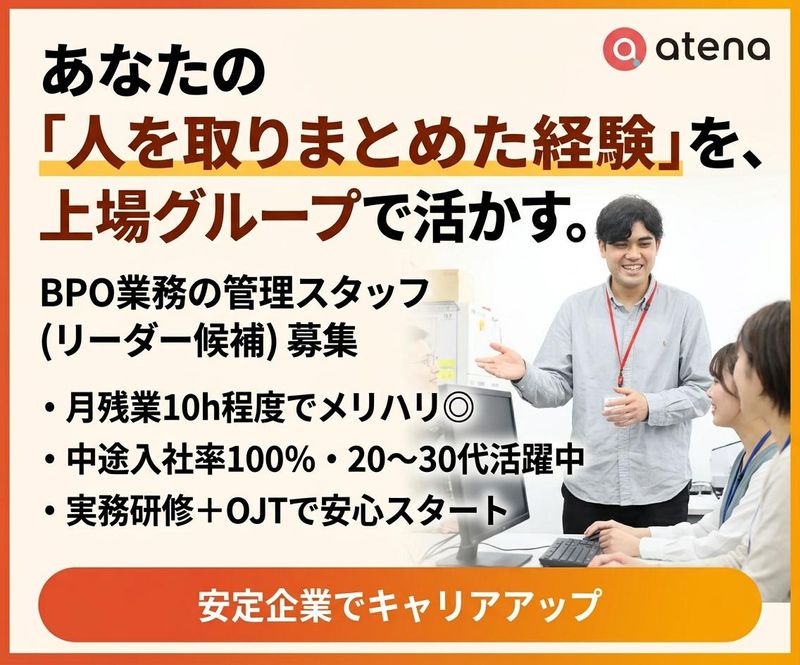 ａｔｅｎａ株式会社の求人・転職情報
