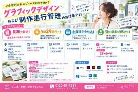 株式会社エキスパートスタッフのアルバイト・バイト求人情報
