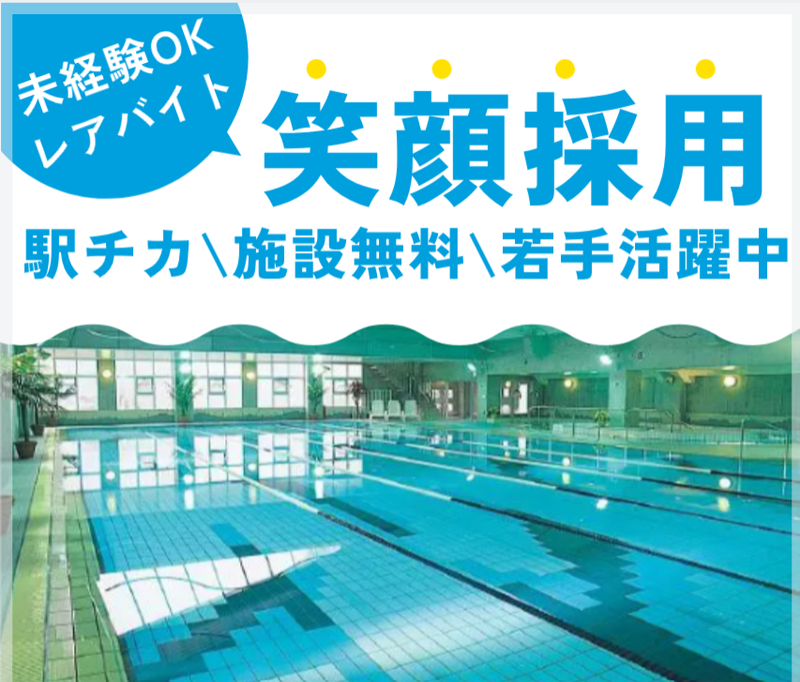 株式会社文教センター/スポーツスパ　アスリエ与野店のアルバイト・バイト求人情報-04