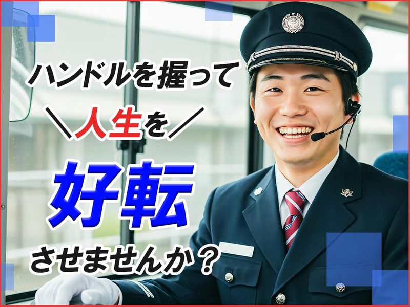 京成バス東京株式会社の求人・転職情報