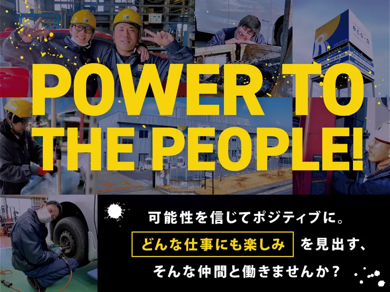 株式会社エコアールのアルバイト・バイト求人情報