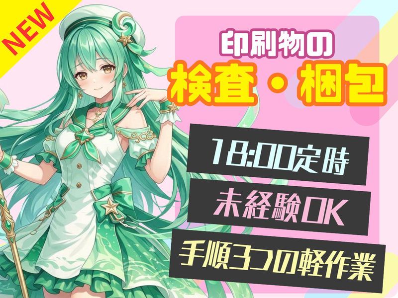求人画像