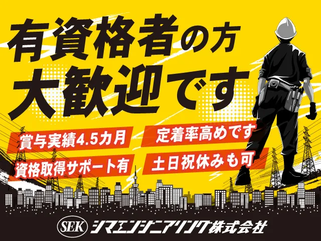 シマエンジニアリング株式会社の求人・転職情報