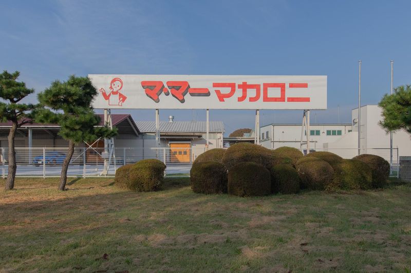 マ・マーマカロニ株式会社のアルバイト・バイト求人情報-02