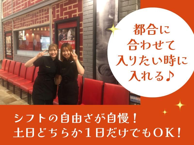 上海湯包小館　イオンモール各務原店のアルバイト・バイト求人情報-02