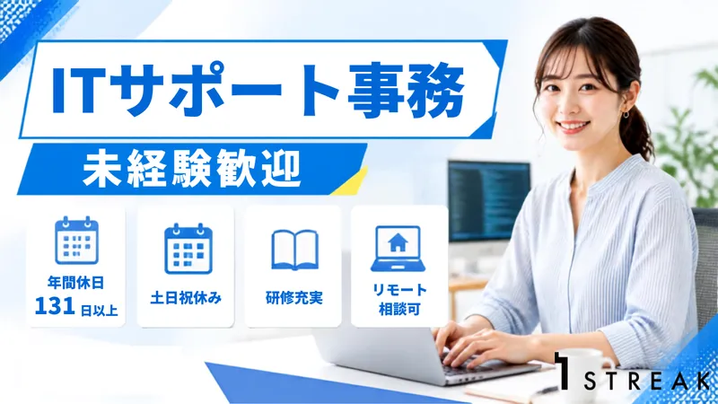 株式会社ストリークの求人・転職情報