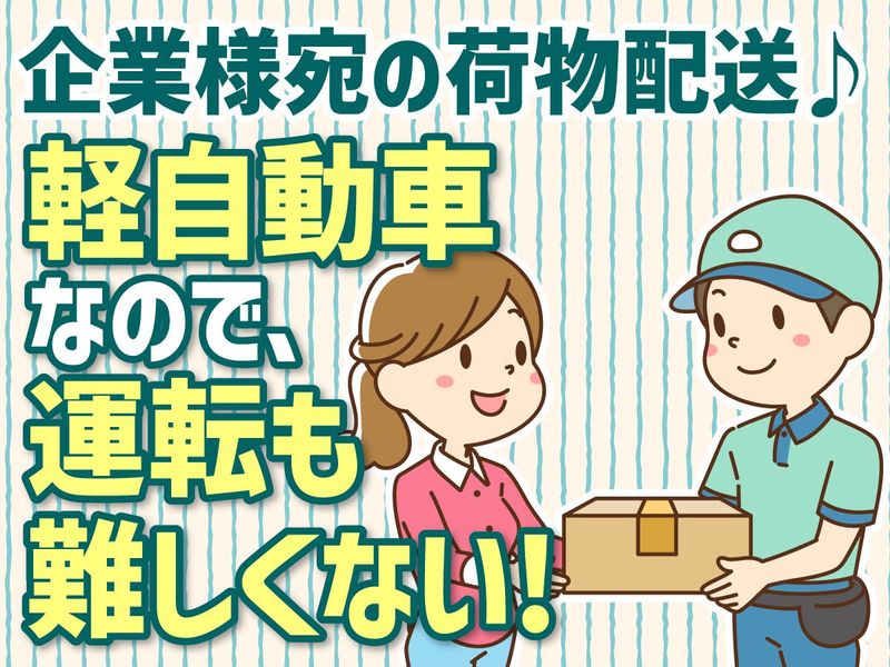 株式会社イタミKサービスのアルバイト・バイト求人情報-02