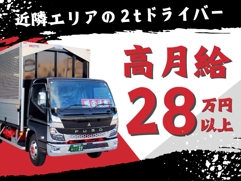 株式会社翔栄通商の求人・転職情報