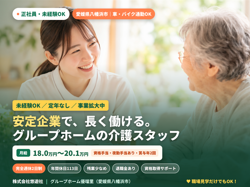 株式会社悠遊社の求人・転職情報
