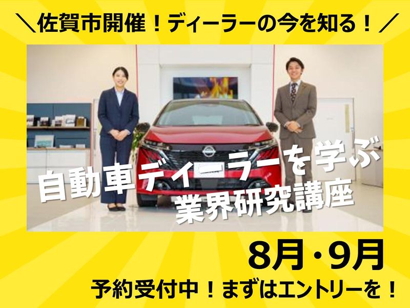 佐賀日産自動車株式会社