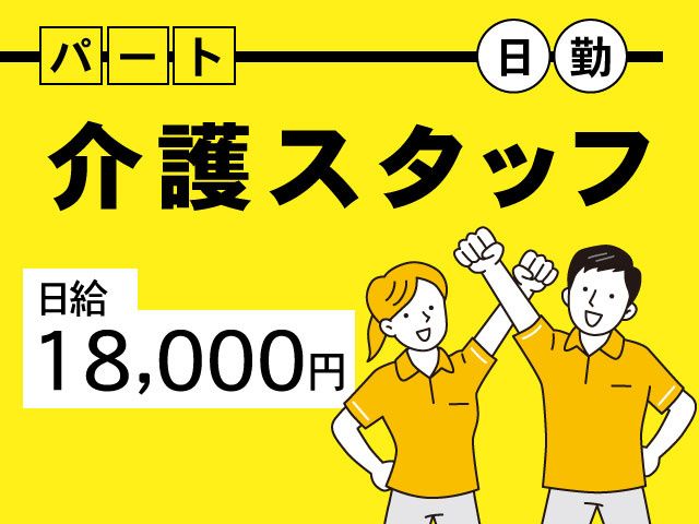パルクケアグループのアルバイト・バイト求人情報-01