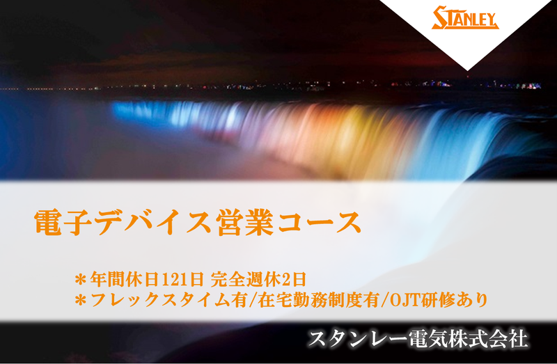 スタンレー電気株式会社