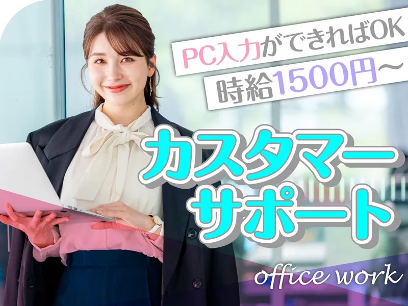 株式会社ベアーズ　埼玉支店(埼玉CRM)のアルバイト・バイト求人情報