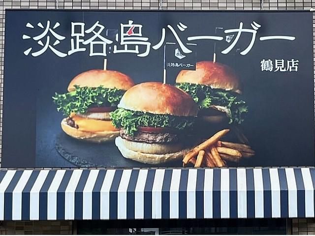 淡路島バーガー鶴見店のアルバイト・バイト求人情報-05