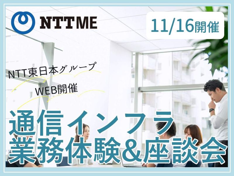 株式会社NTT‐ME