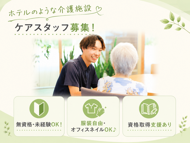 医療法人社団創生会　介護老人保健施設ロココリハの求人・転職情報