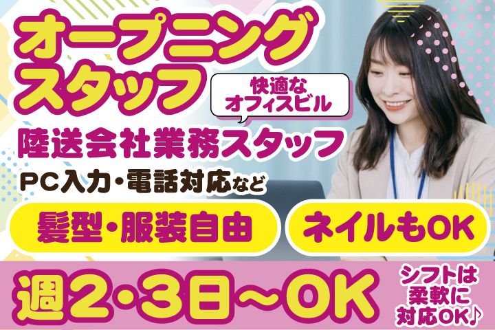 ファースト陸送株式会社のアルバイト・バイト求人情報-17