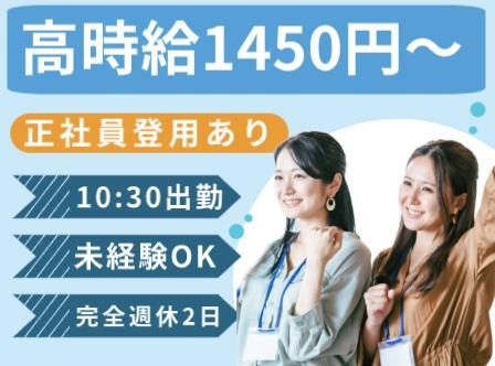 株式会社エフザタッチ(勤務地:富士市中島のオフィス)のアルバイト・バイト求人情報
