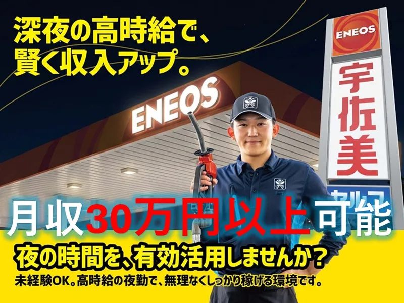 株式会社東日本宇佐美　成田エアポートの求人・転職情報