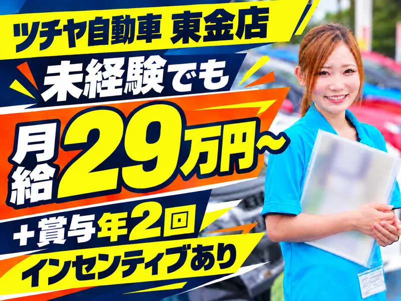 ツチヤ自動車株式会社の求人・転職情報