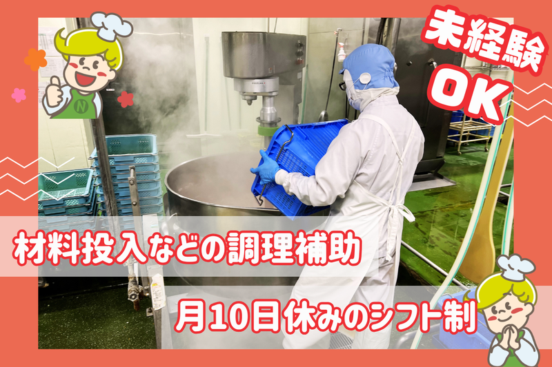 株式会社ナリコマフードの求人・転職情報