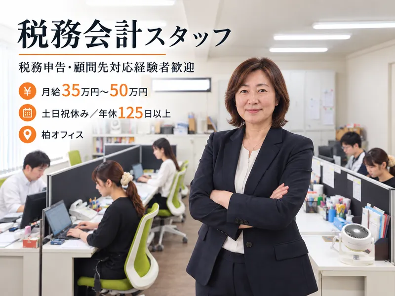 税理士法人オーケーパートナーの求人・転職情報