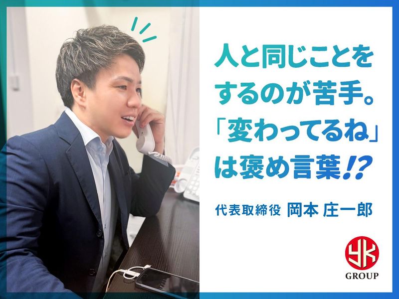ＹＫ　ＧＲＯＵＰ株式会社の求人・転職情報