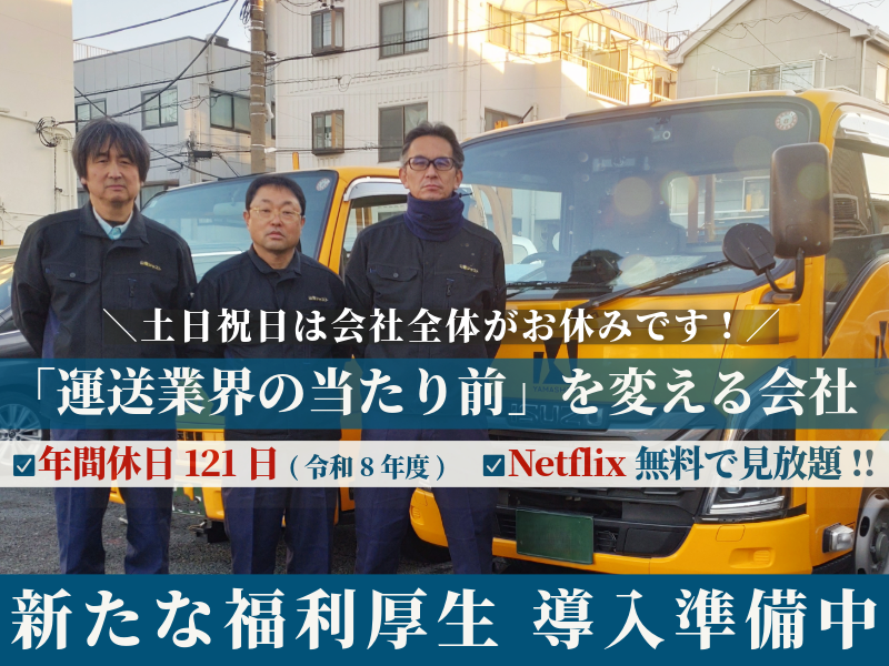 山商ジャスト株式会社の求人・転職情報