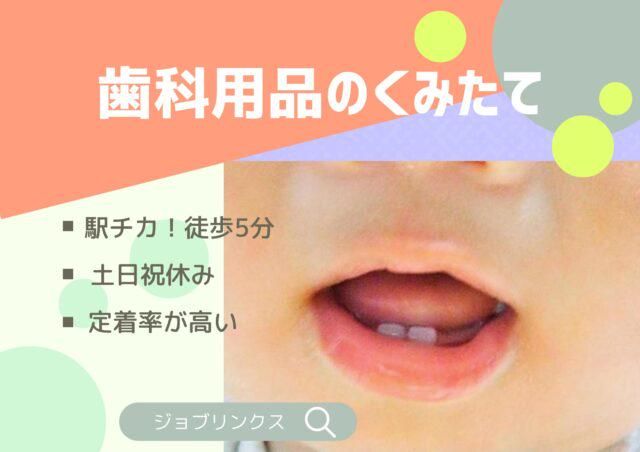 株式会社ジョブリンクス　京都南オフィスの求人・転職情報