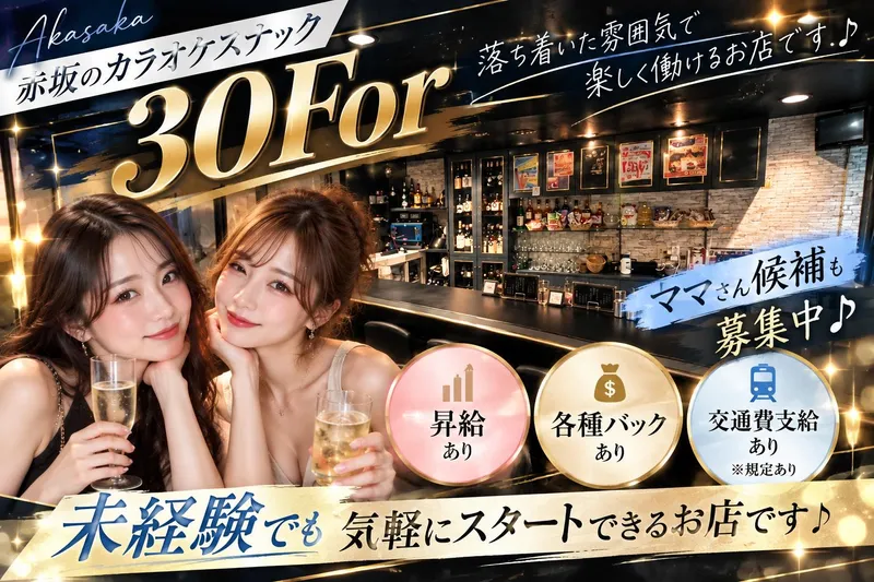 30Forのアルバイト・バイト求人情報
