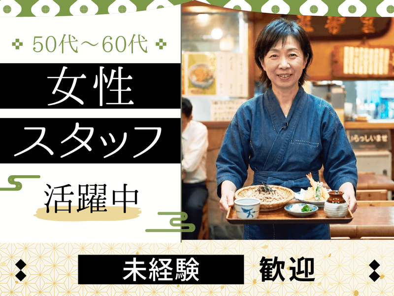千寿竹やぶの求人・転職情報