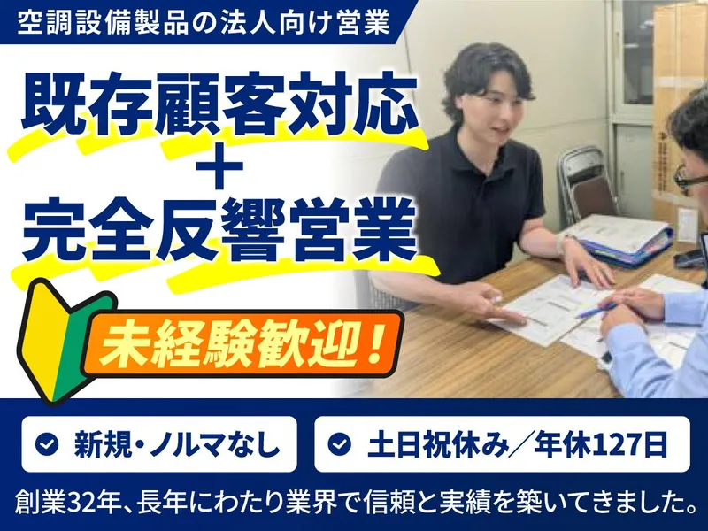 日本エアーカーテン株式会社の求人・転職情報
