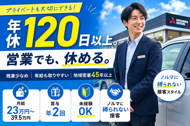 沼津三菱自動車販売株式会社の求人・転職情報