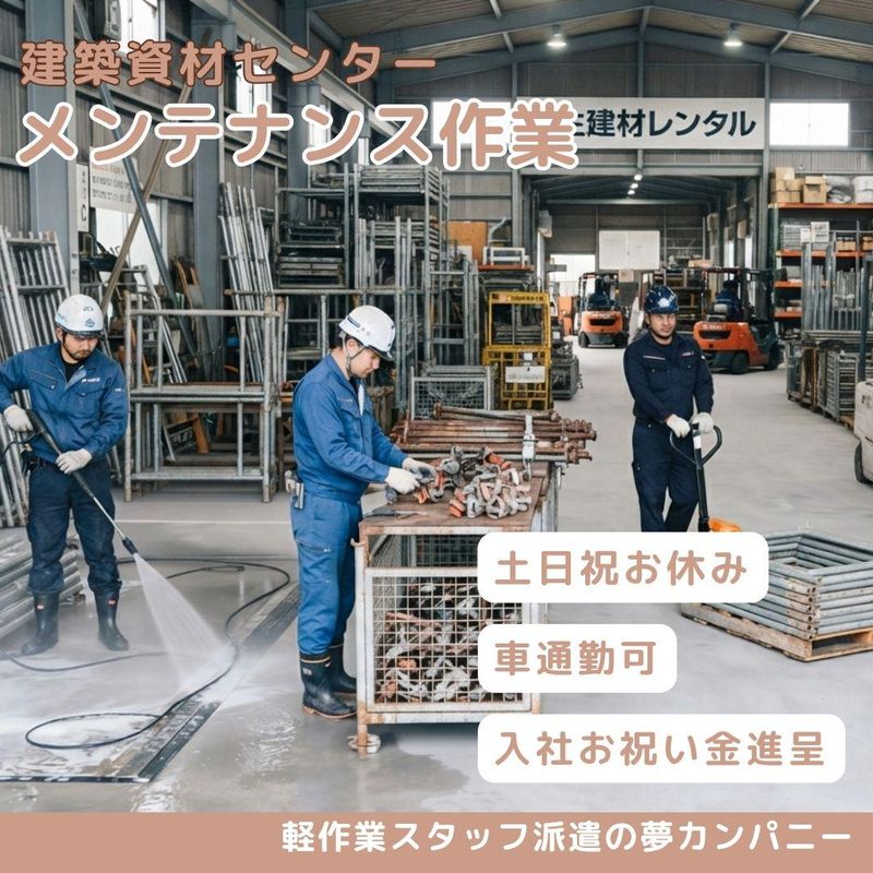 札幌市東雁来の機材センター