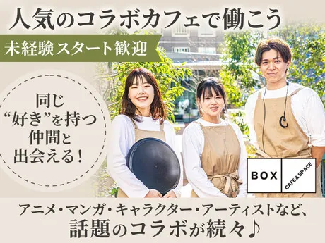 BOX cafe&space　東京ソラマチ店のアルバイト・バイト求人情報-46