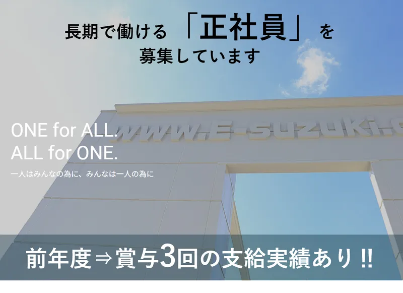 株式会社スズキの求人・転職情報