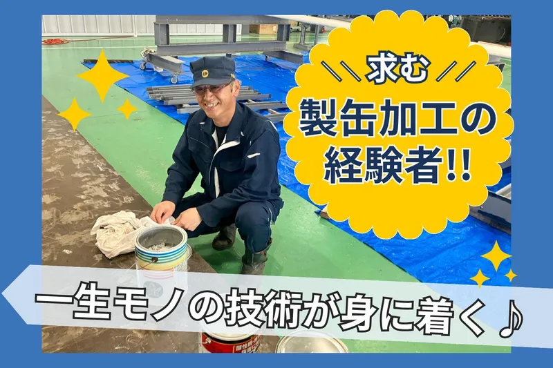 キチナンテクノエンジ株式会社の求人・転職情報