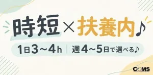 株式会社コムズリサーチアンドディベロップメントのアルバイト・バイト求人情報-47
