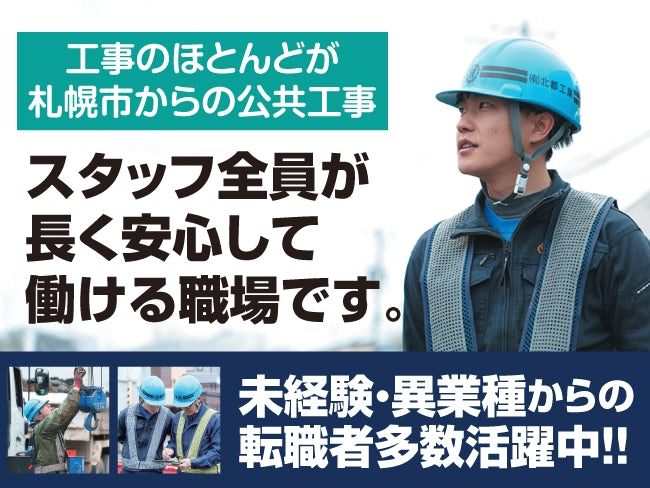 有限会社北都工業の求人・転職情報